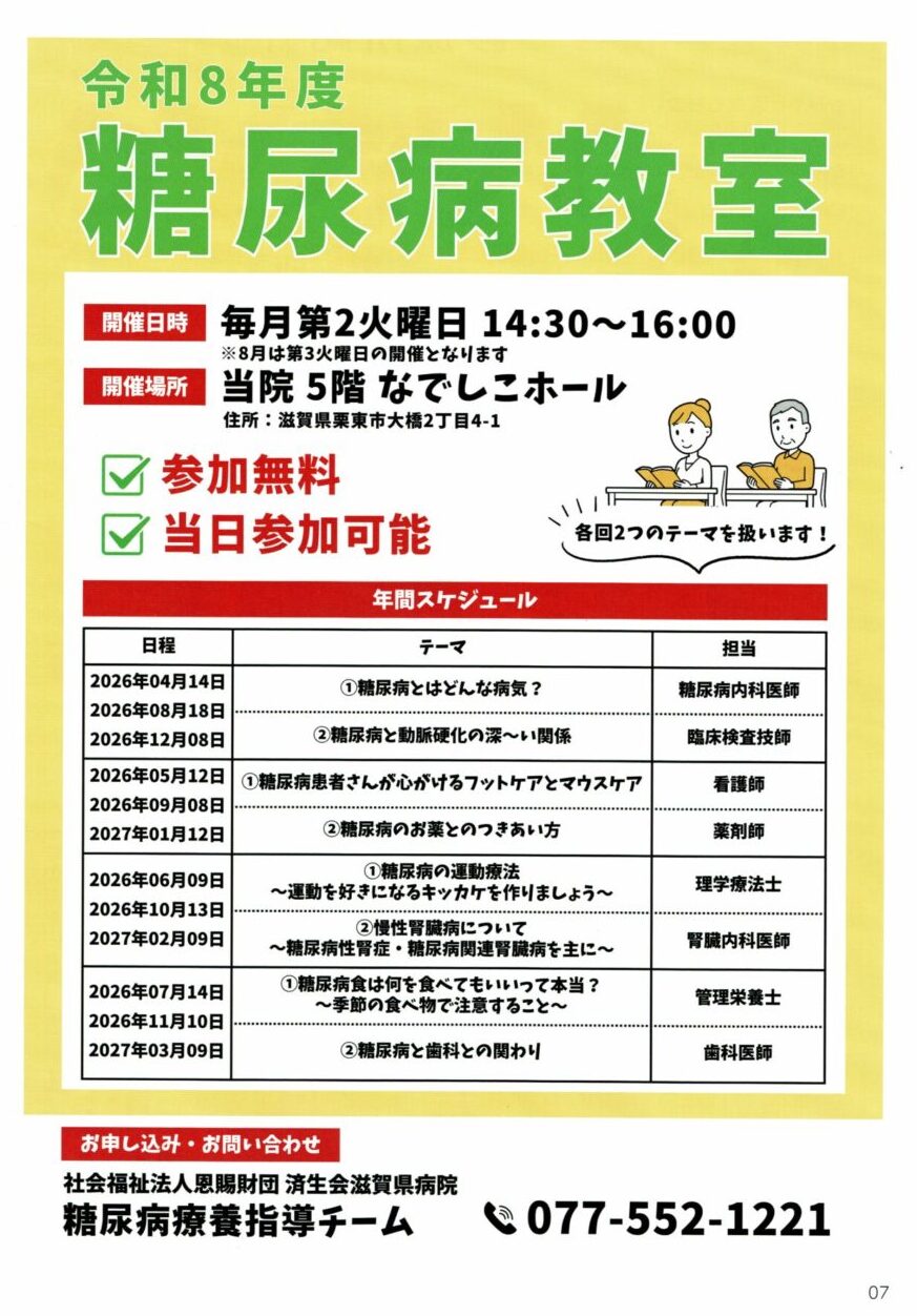 糖尿病教室のご案内